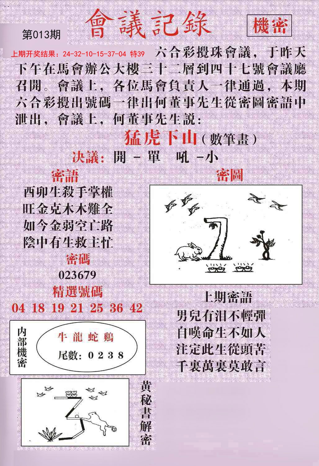 013期会议记录[图]