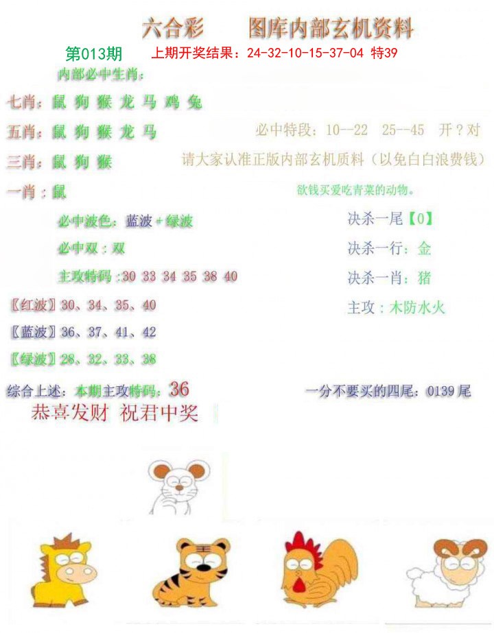 013期内部玄机资料[图]