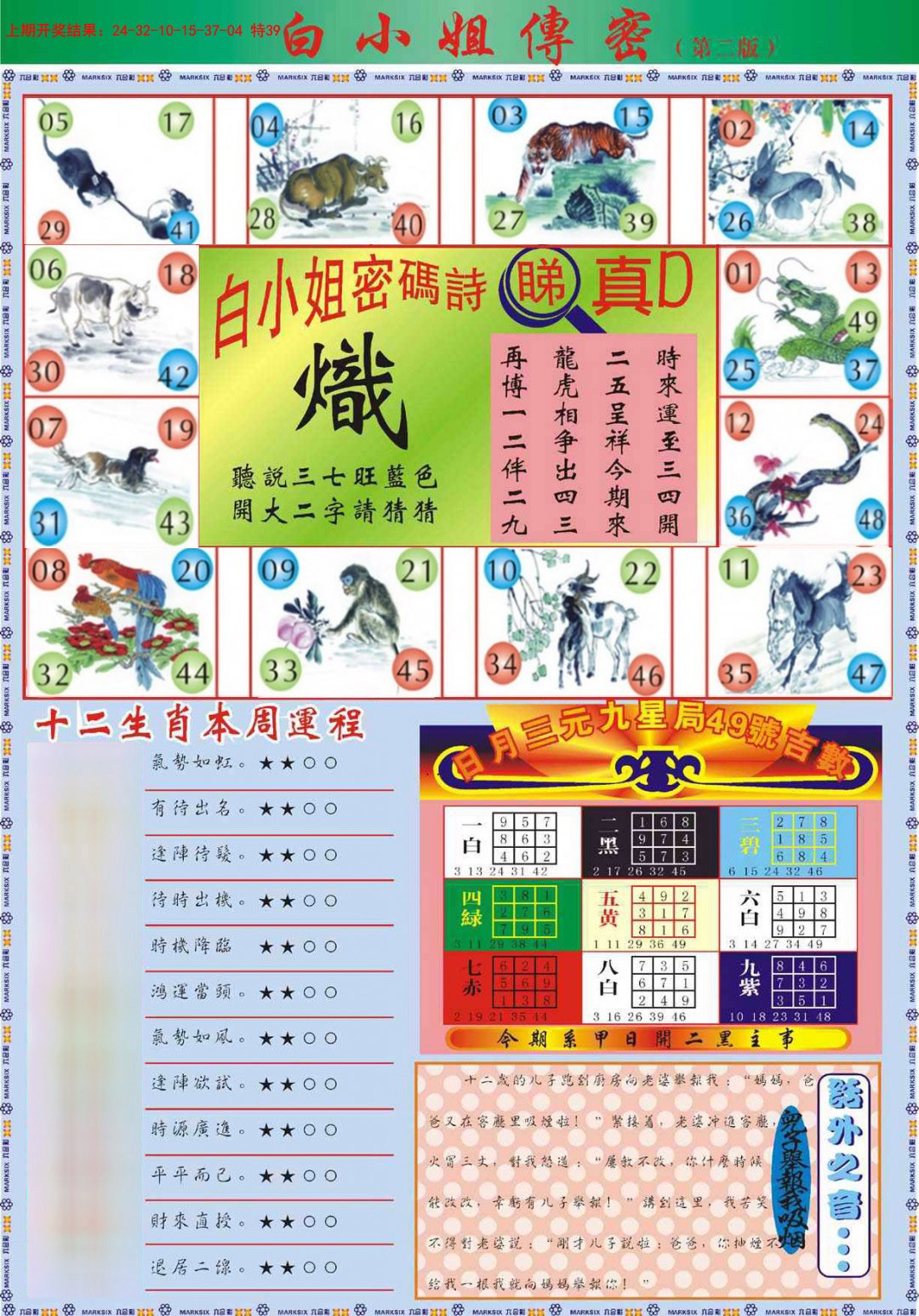 013期白小姐祺袍B加大版[图]