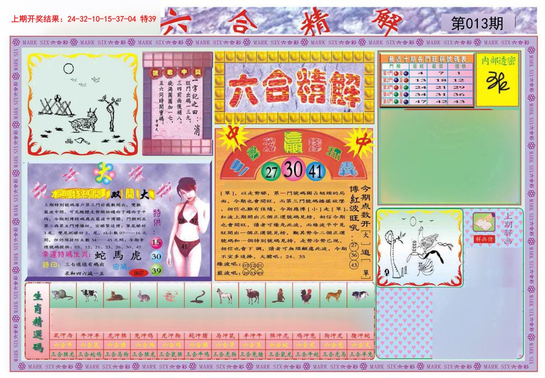 013期六合精解A[图]