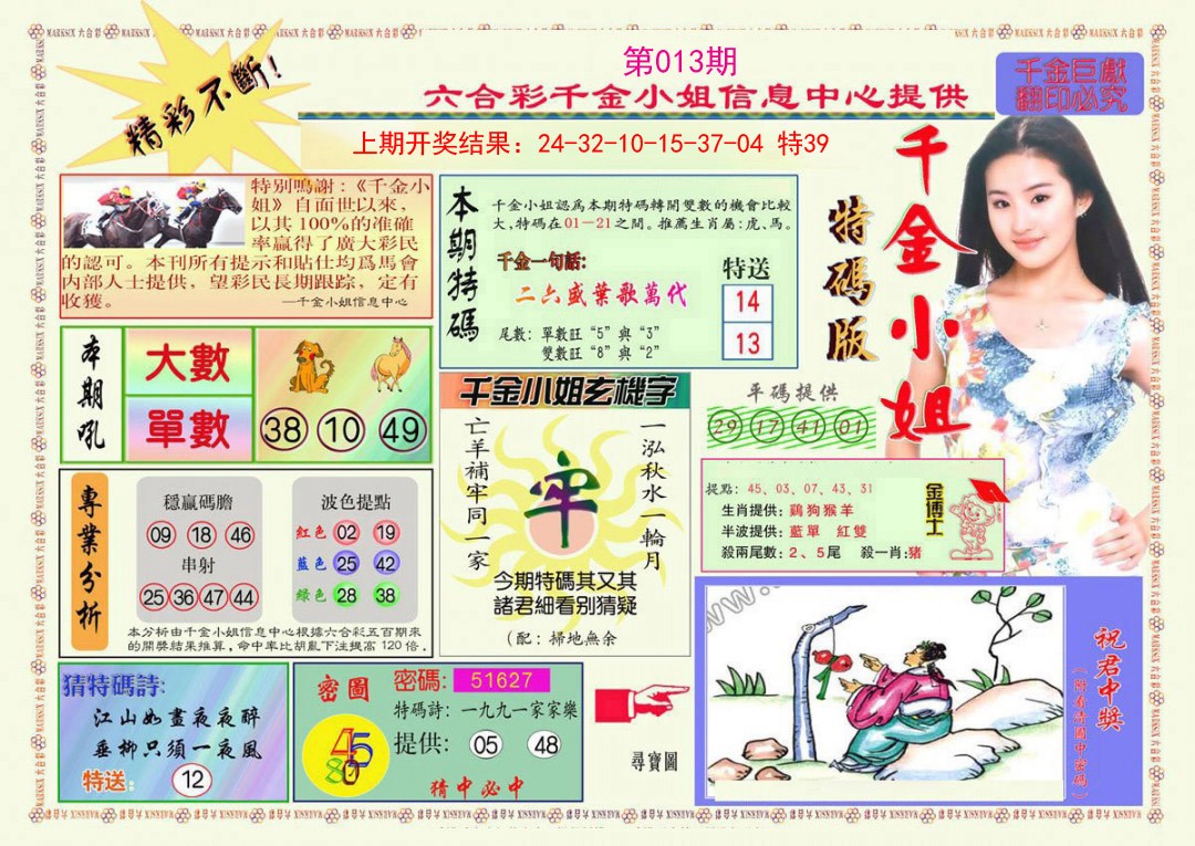 013期千金小姐A版[图]