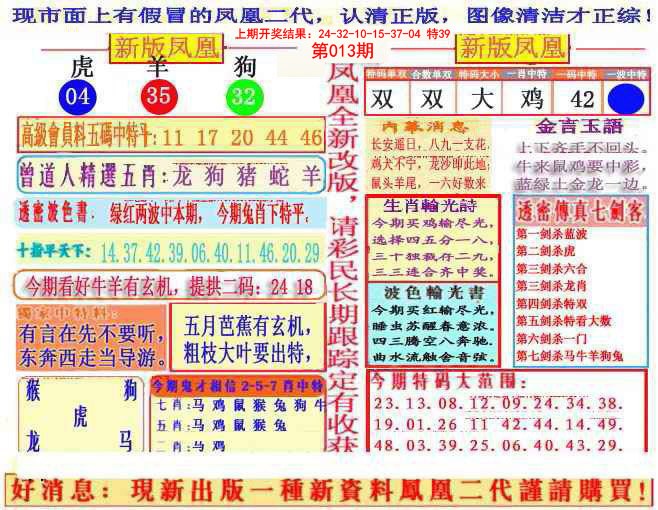 013期另二代凤凰报[图]
