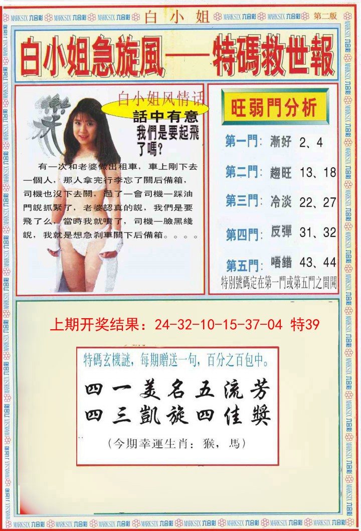 013期白小姐特新刊B[图]