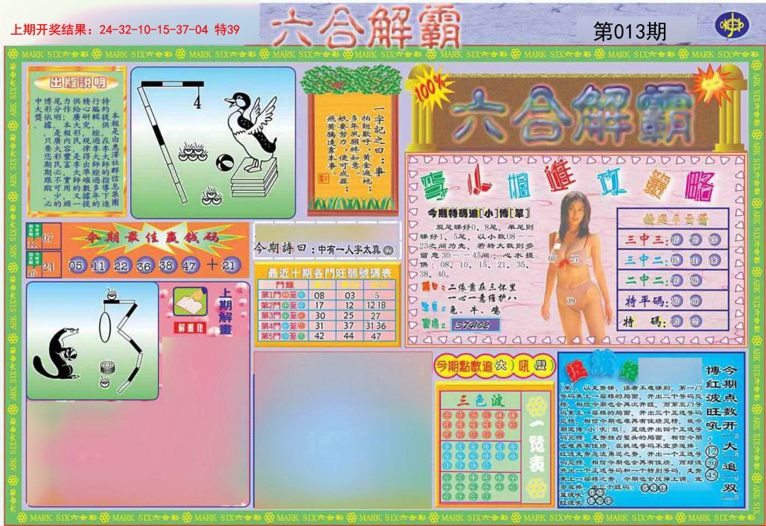 013期六合解霸A[图]