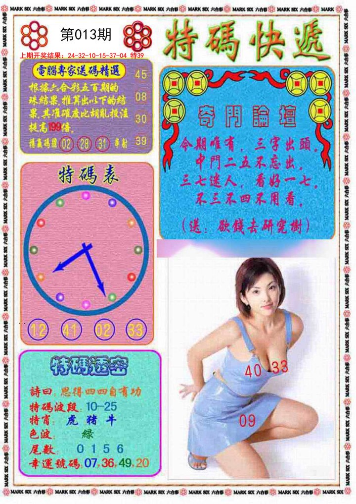 013期特码快递[图]