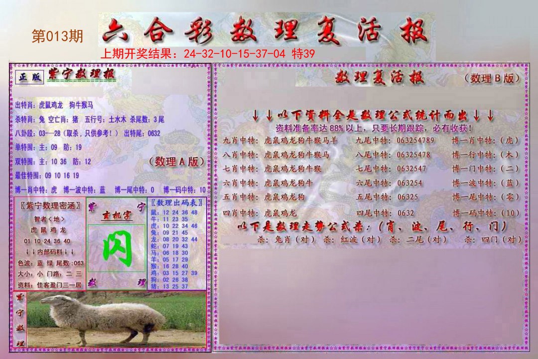 013期数理复活报[图]