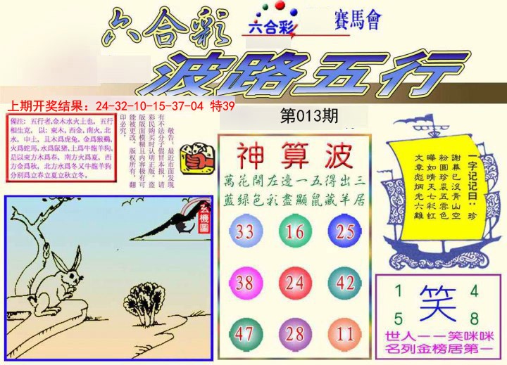 013期波路五行[图]