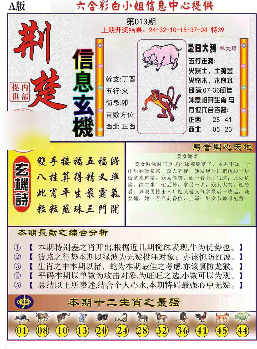 013期荆楚信息玄机A[图]