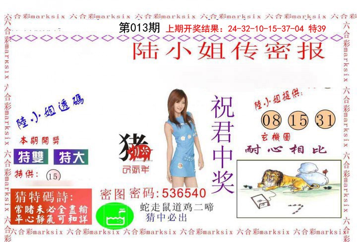 013期陆小姐传密A[图]