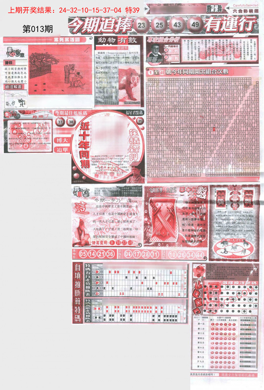 013期新六合精选B[图]