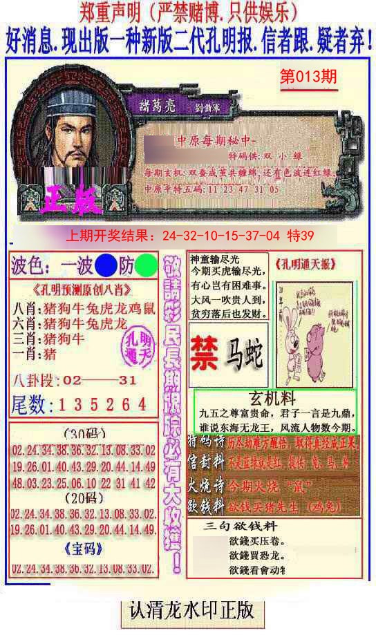 013期另二代孔明报[图]