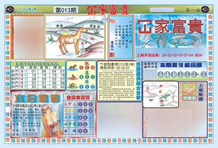 013期函家富贵-1[图]