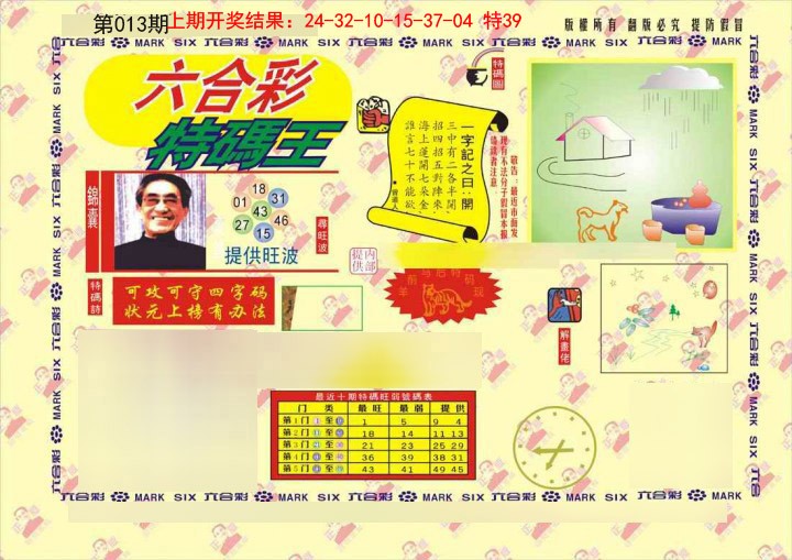 013期特码王[图]
