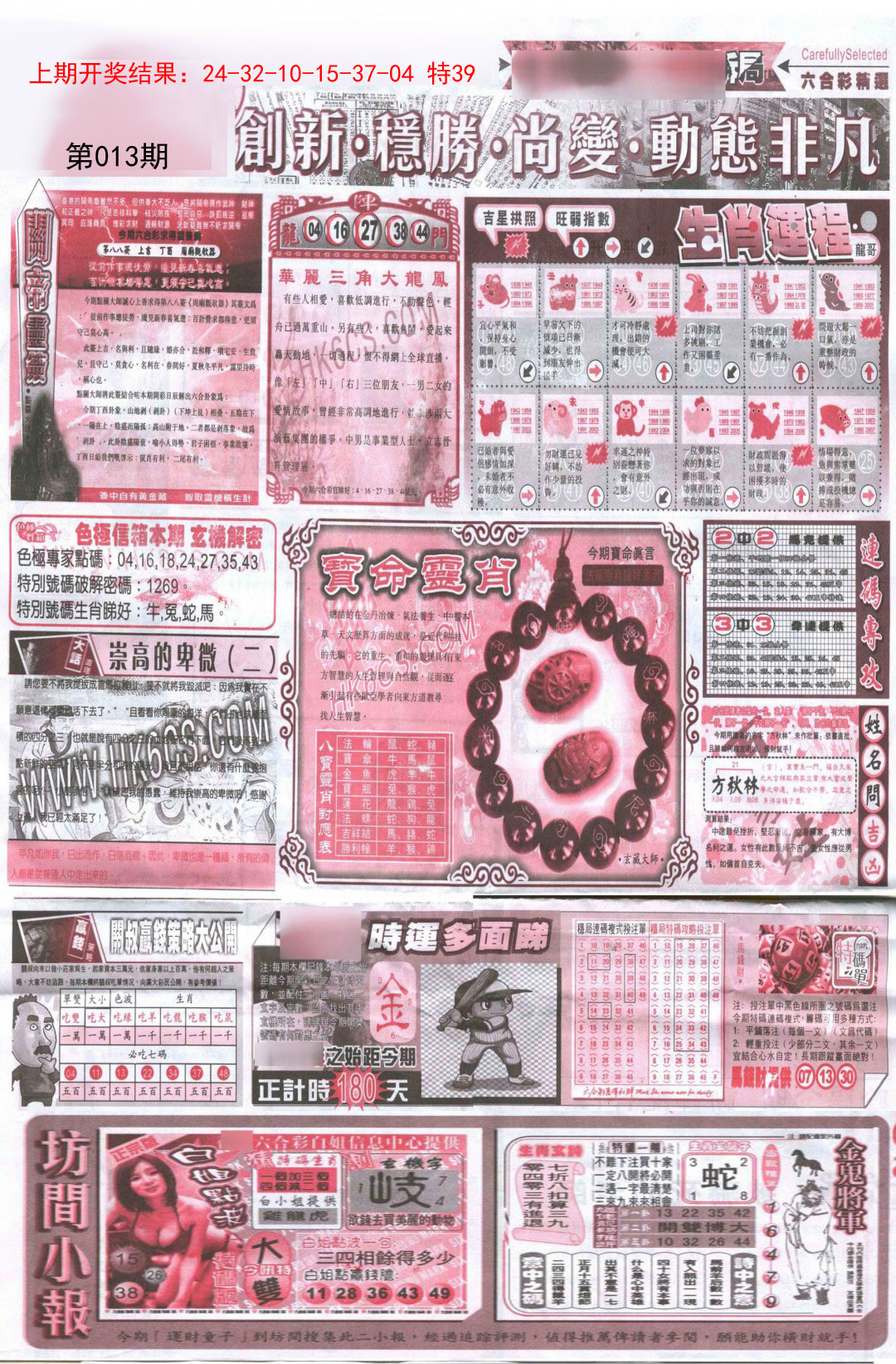 013期新六合精选C[图]