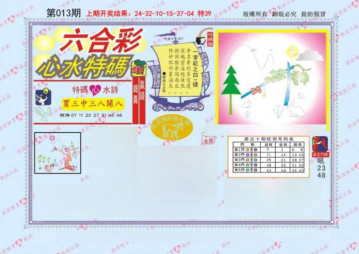 013期心水特码[图]