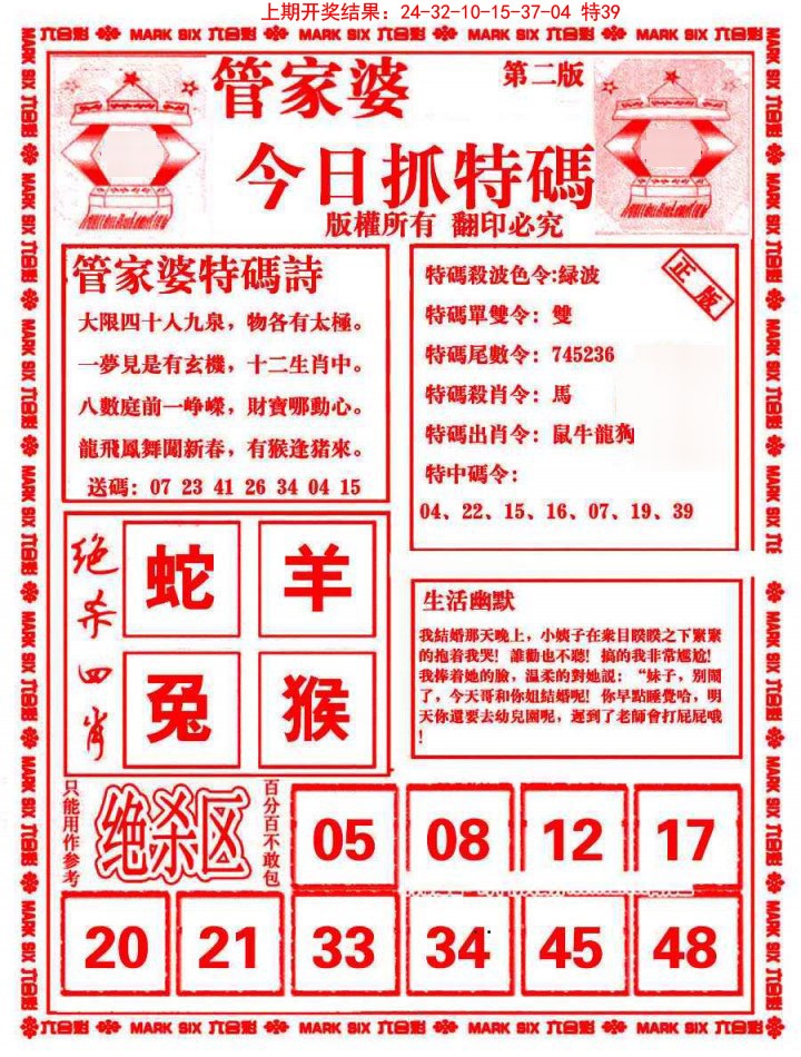 013期管家婆抓特码B[图]