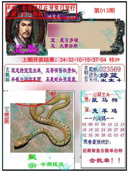013期正版孔明报[图]