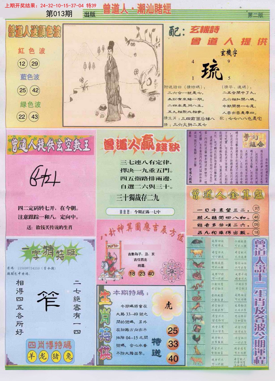 013期潮汕赌经B[图]