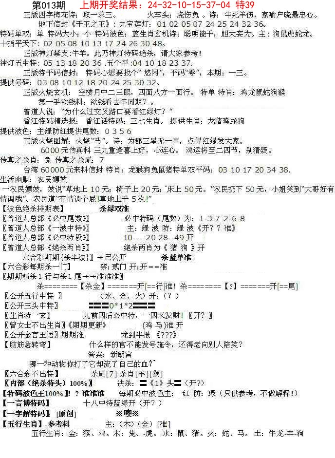 013期先锋总刚B[图]