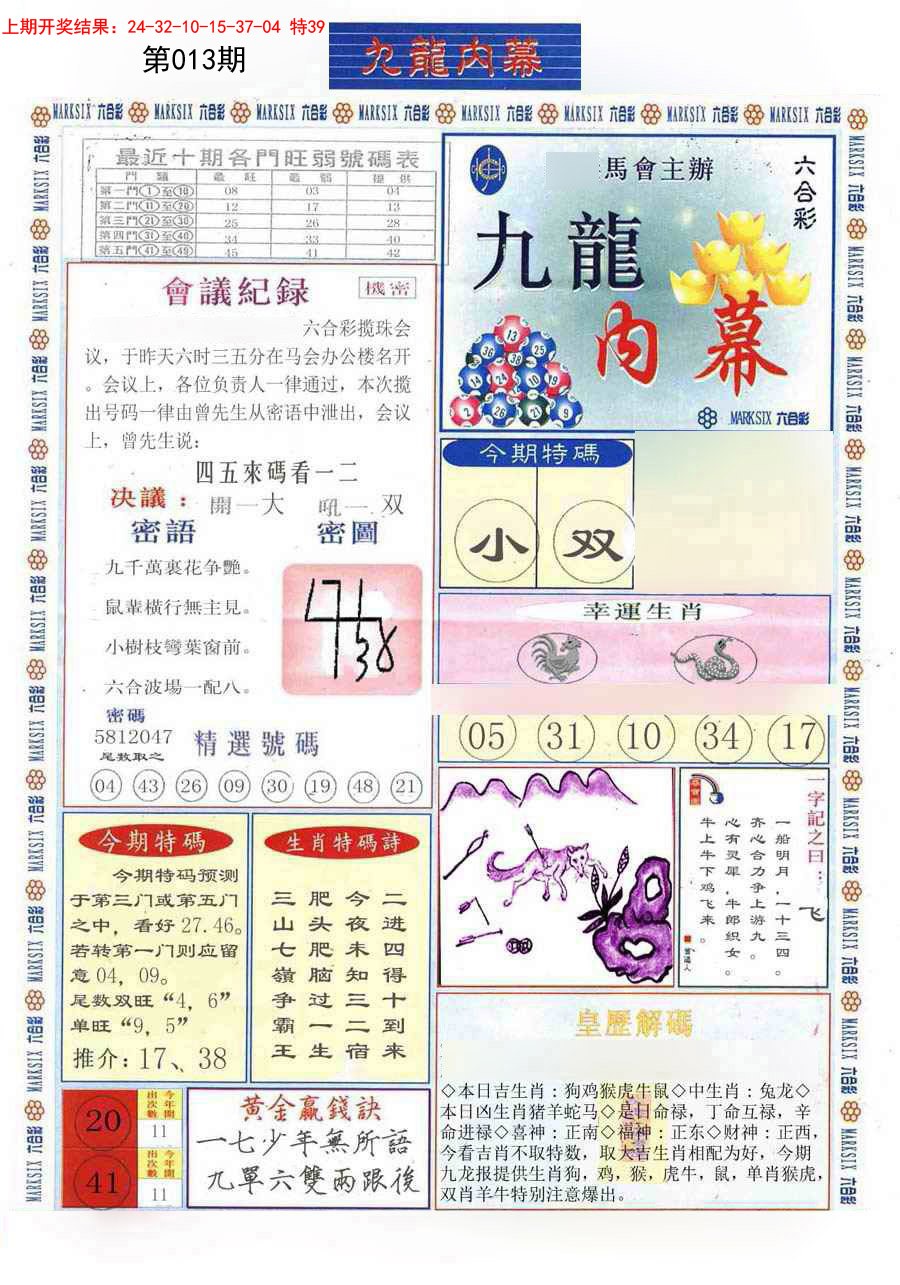013期(新版)九龙内幕A[图]
