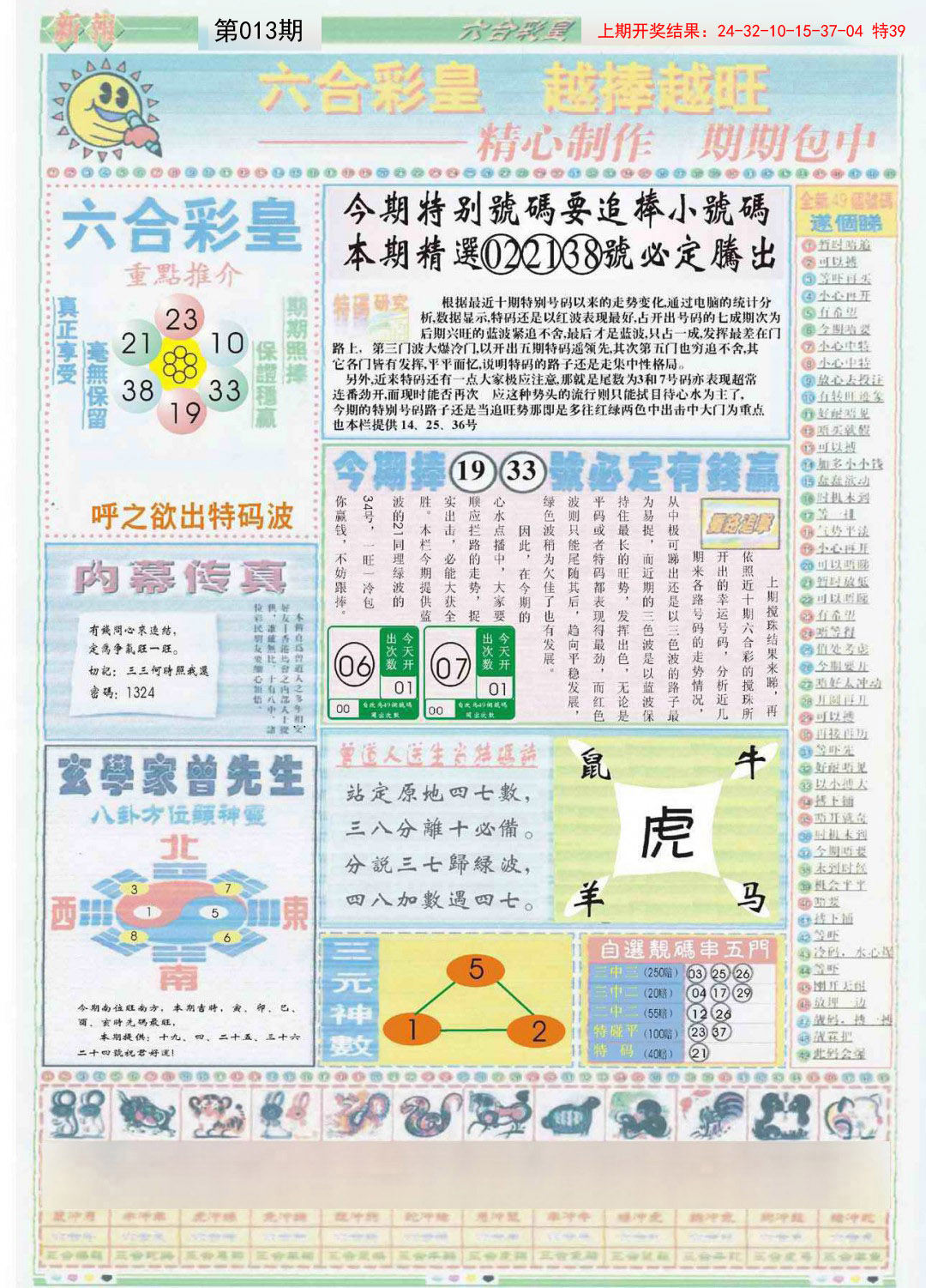 013期六合彩皇B[图]