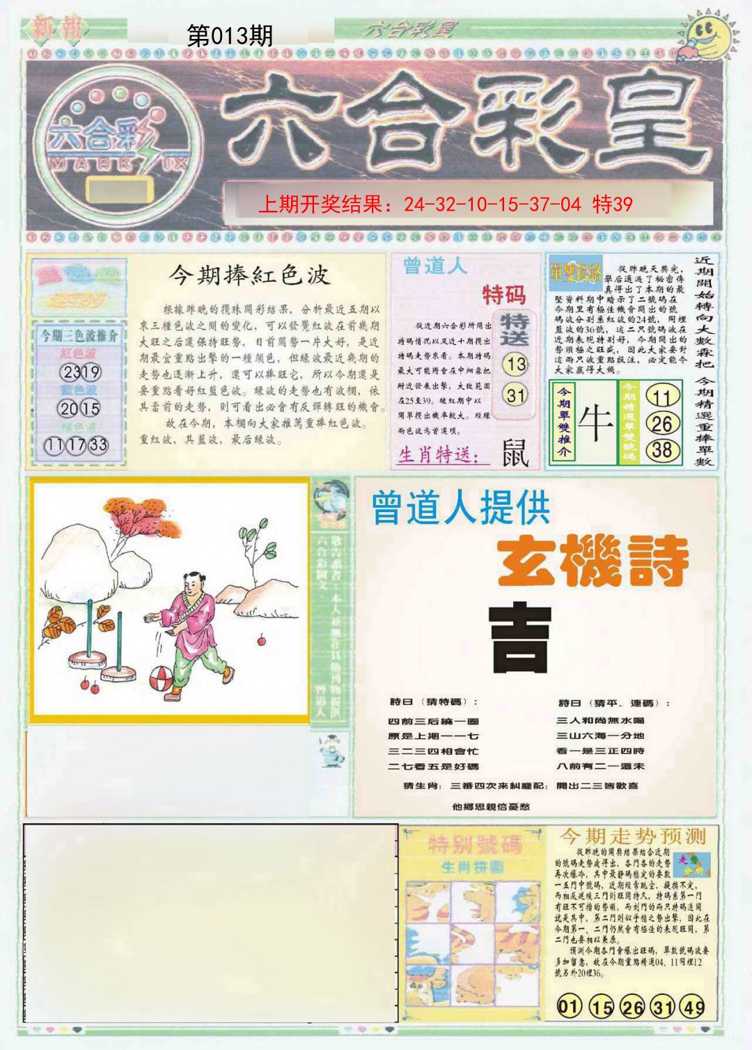 013期六合彩皇A[图]