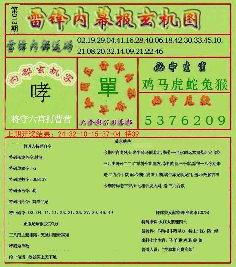 013期雷锋玄机报[图]