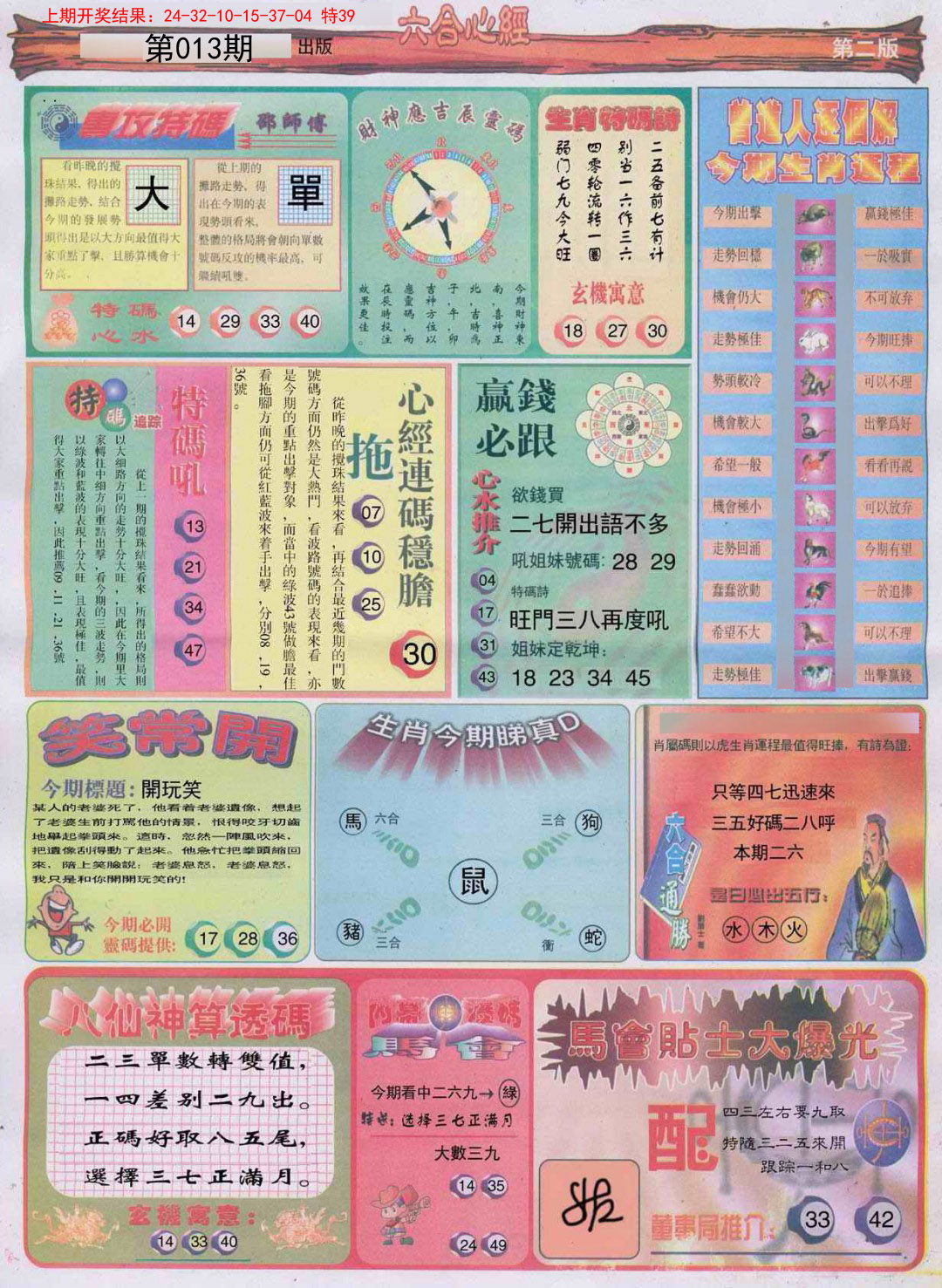 013期六合心经B[图]