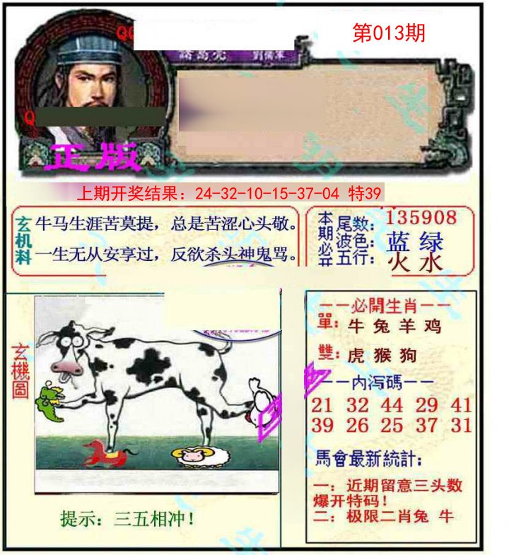 013期正宗孔明[图]
