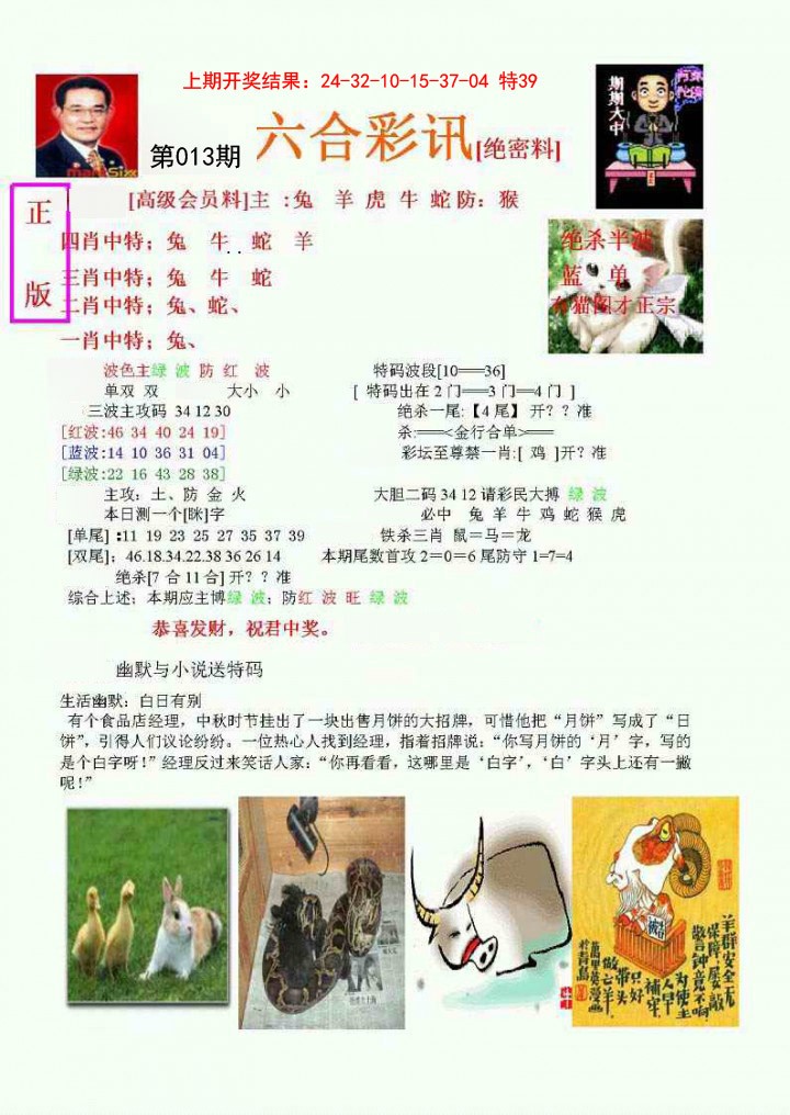 013期六合彩讯-1[图]