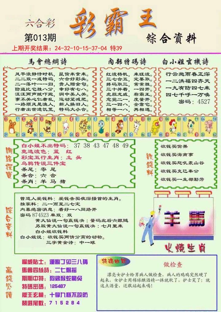 013期精装彩霸王彩[图]