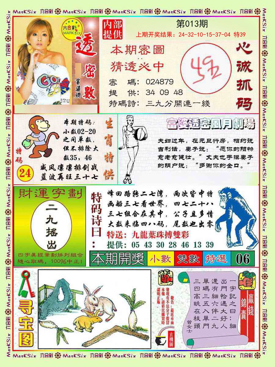 013期富婆透密数[图]