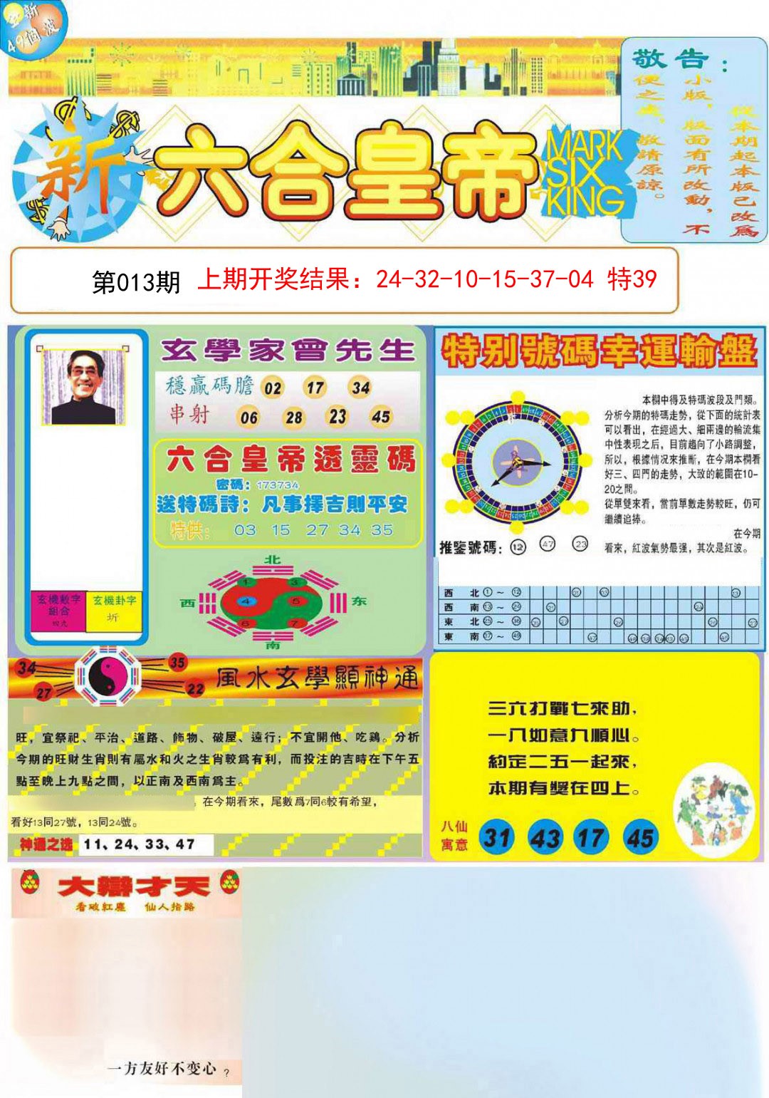 013期六合皇帝A[图]