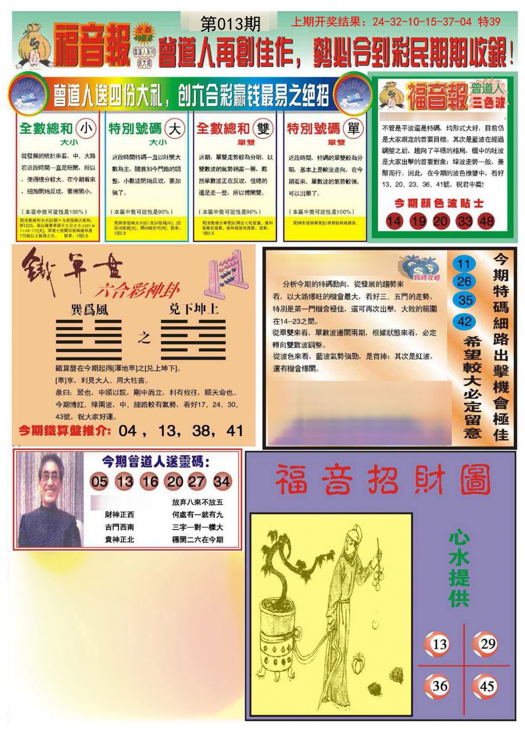 013期福音报B[图]