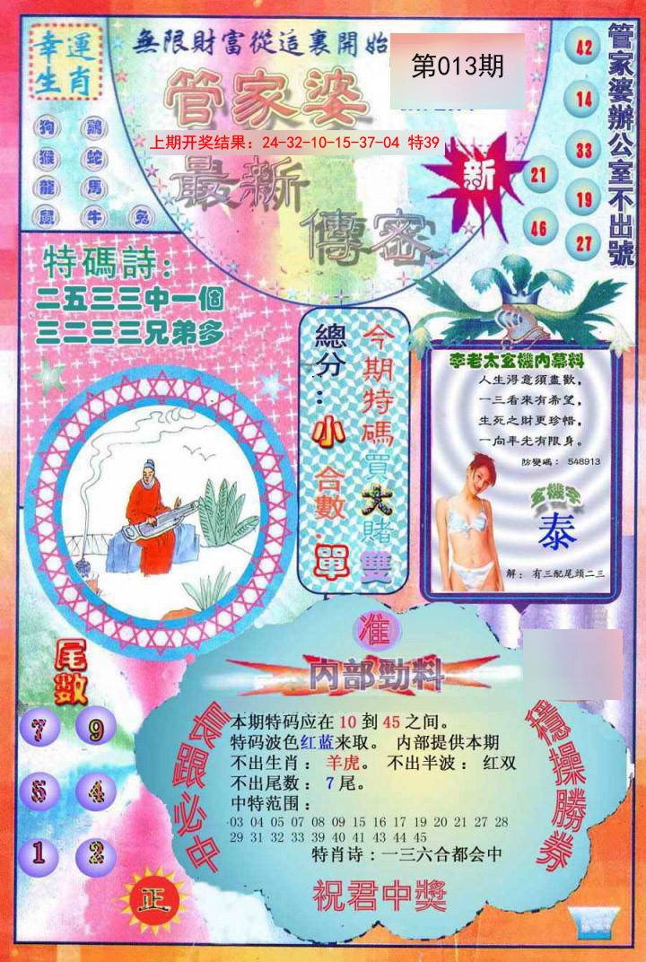 013期管家婆新传密[图]