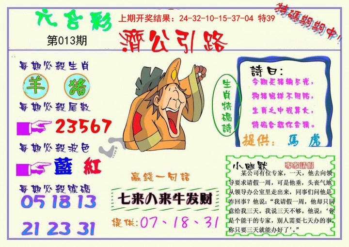 013期济公引路[图]