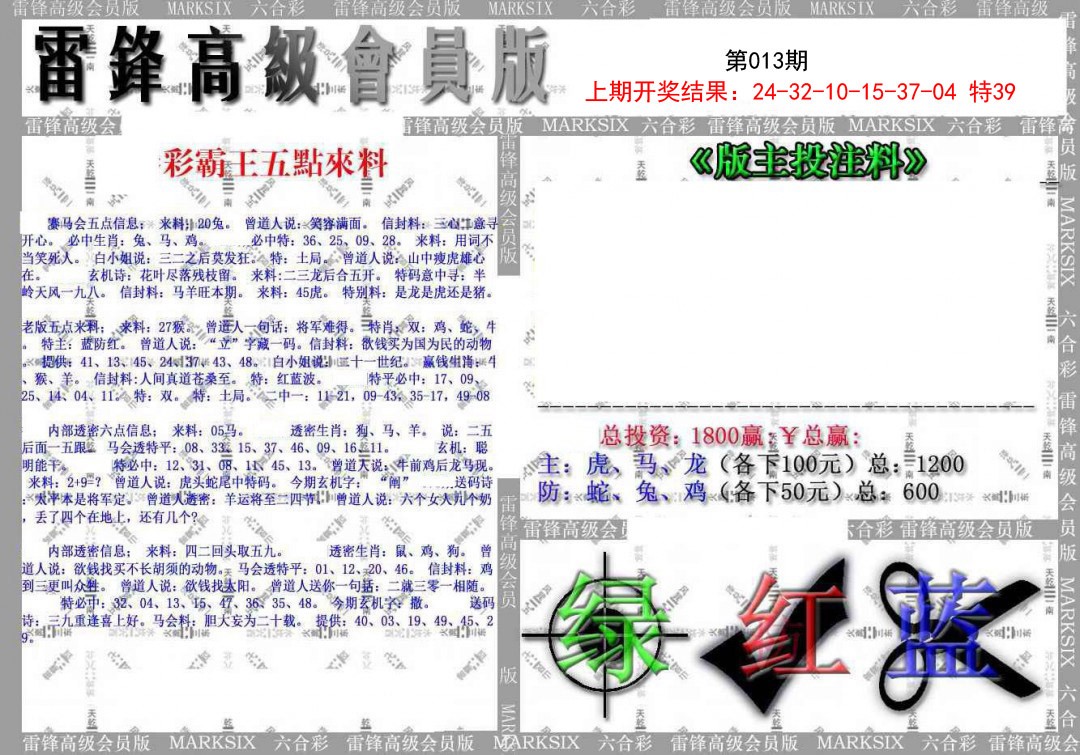 013期(假)雷锋高级会员版[图]