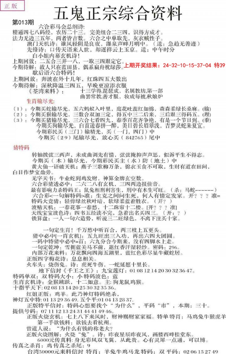 013期五鬼正宗会员综合资料A[图]