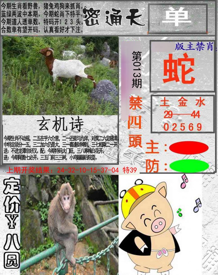 013期密通天[图]