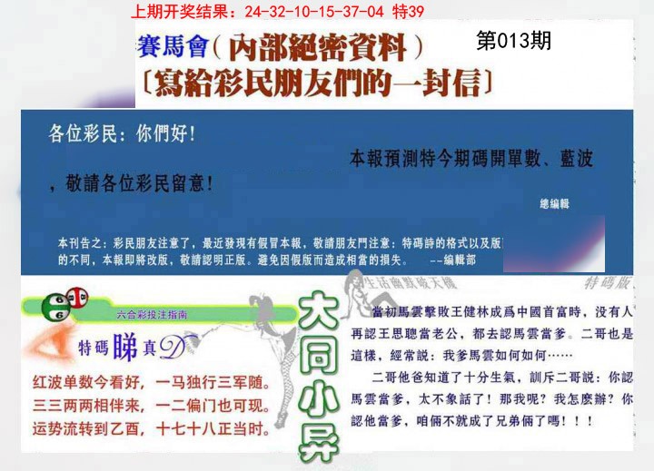 013期一封信[图]