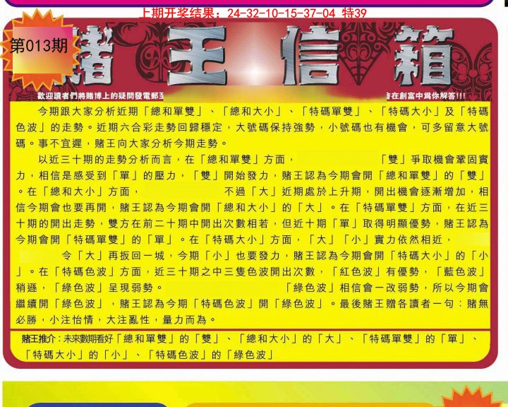 013期创富赌王信箱[图]