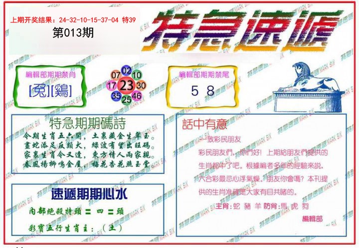 013期特急速递[图]