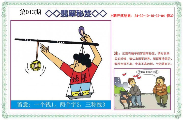 013期翡翠秘笈[图]