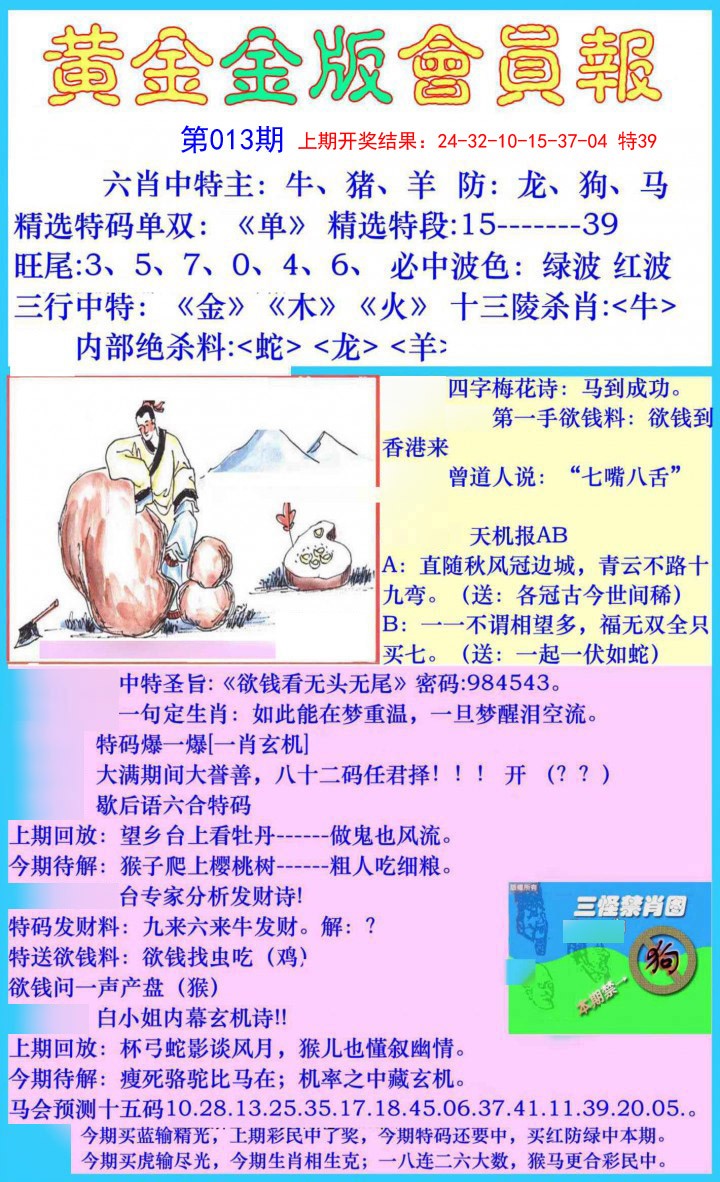 013期黄金金版会员报[图]