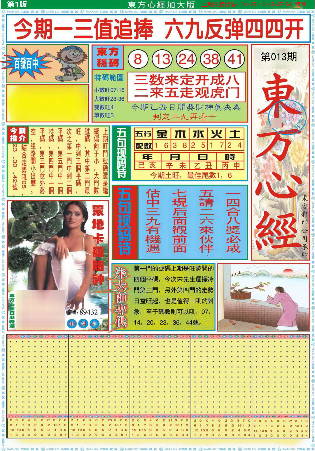 013期东方心经A加大版[图]