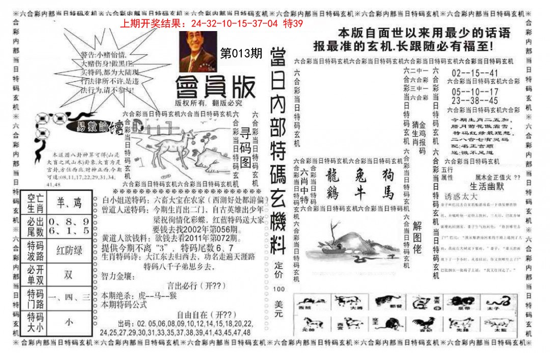 013期当日特码玄机报[图]