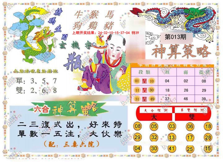 013期神算策略[图]