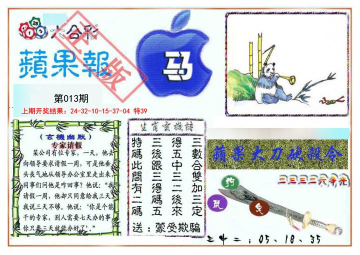 013期频果报[图]