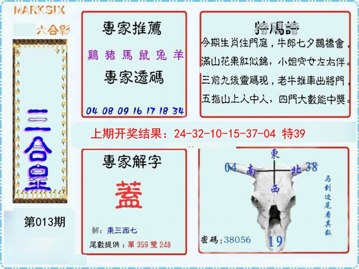 013期三合皇[图]