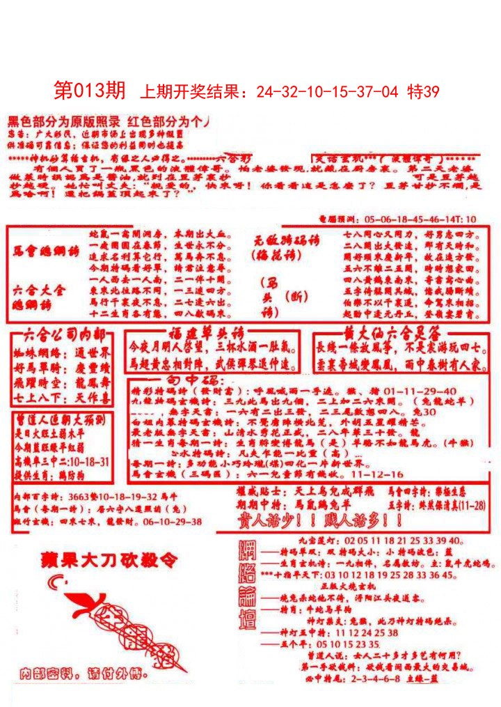 013期大刀彩霸王A[图]